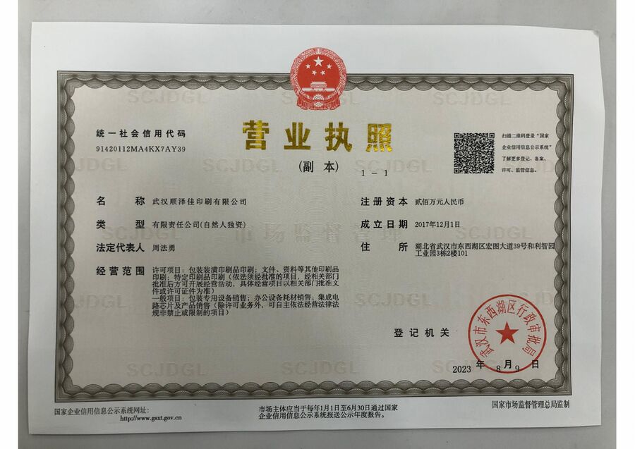 营业执照预览