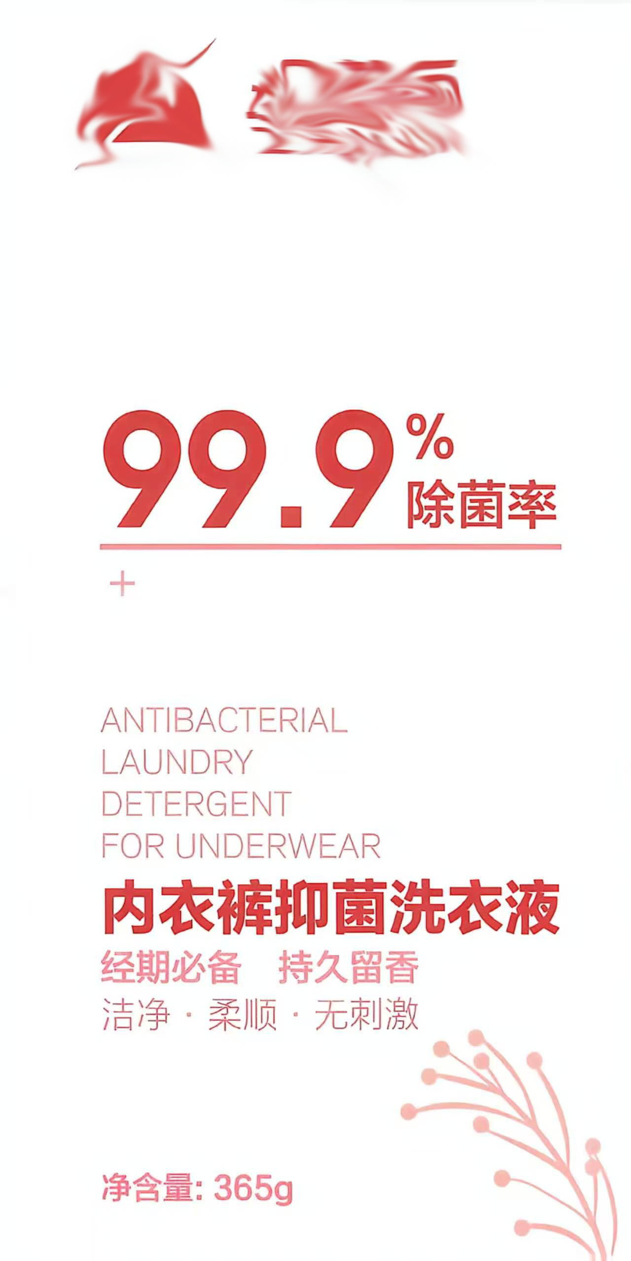 洗涤用品瓶身标签